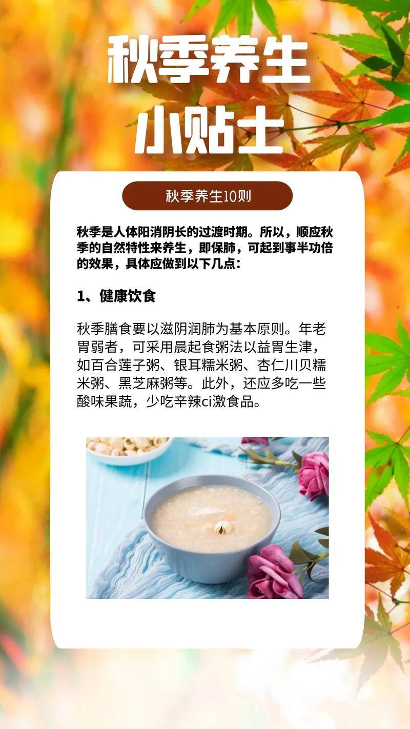 养生秋季中医调理方法_中医秋季养生_中医秋季养生的10个小常识
