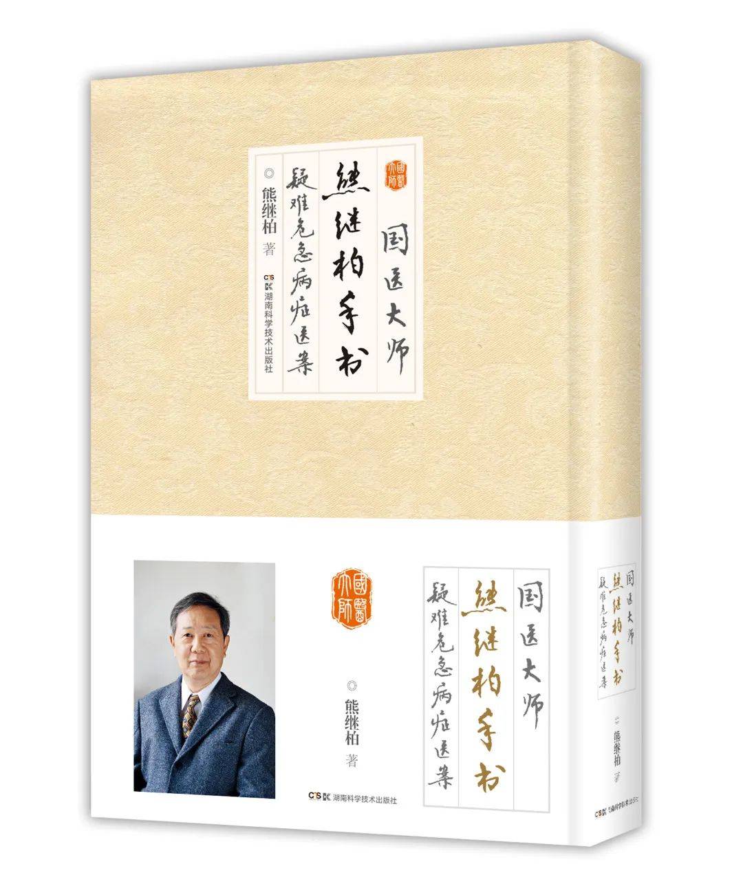 中医经典医案分析案例_中医医案经典_中医经典医案50例