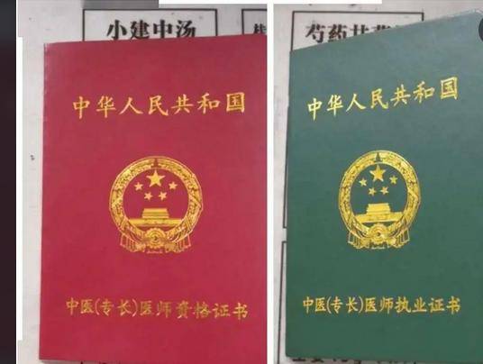 中医专长资格医师资格证_关于中医专长医师资格证_资格医师中医证专长考试内容