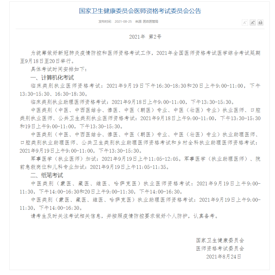 中医助理执业医师资格考试_医师助理执业中医资格考试科目_医师助理执业中医资格考试内容