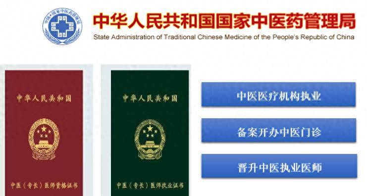 中医专长医师执业证书报名_网上报考中医专长医师资格证_中医专长医师资格证报考官网