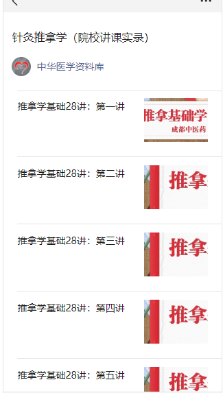 中医推拿基础理论知识课程_中医理论推拿基础知识大全_中医推拿基础理论知识