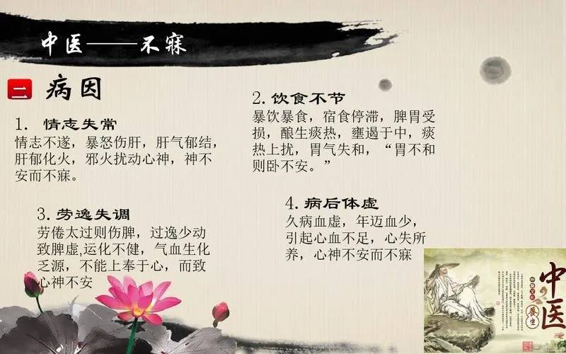 失眠的中医机理_中医认为失眠的基本病机_失眠中医病机基本认为是什么