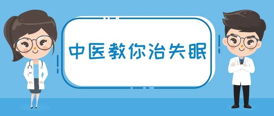 中医认为失眠的基本病机_失眠中医病机基本认为是什么_失眠的中医机理