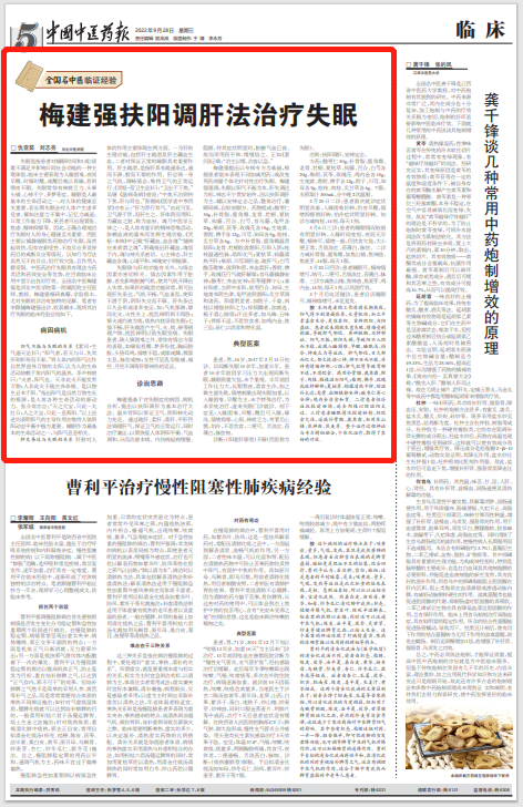 失眠症中医治疗孟毅_失眠症中医治疗方剂_失眠症中医治疗