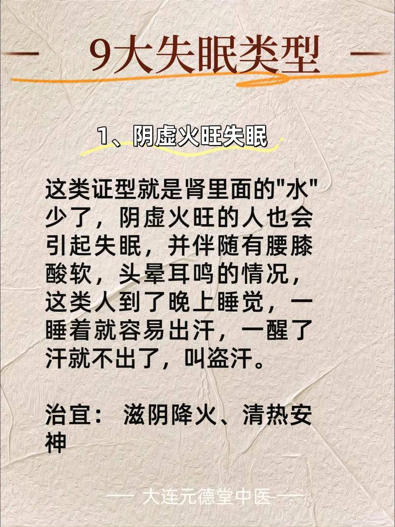 失眠中医病机_失眠中医病机基本认为不包括_中医认为失眠的基本病机