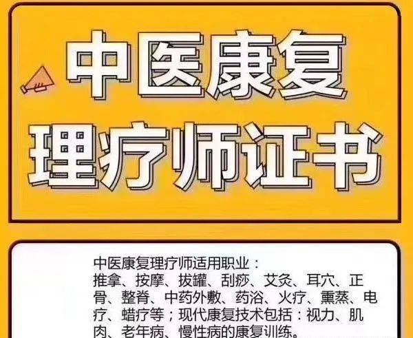 中医康复理疗师职业资格证书_康复中医证认可资格理疗师吗_中医康复理疗师资格证国家认可吗