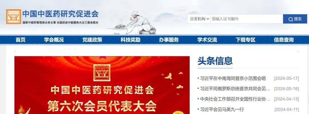 中医康复理疗师
