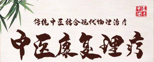 中医康复理疗师资格证国家认可吗_中医康复理疗师职业资格证书_康复中医证认可资格理疗师吗