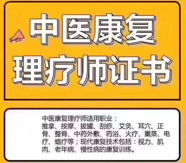 康复中医证认可资格理疗师吗_中医康复理疗师职业资格证书_中医康复理疗师资格证国家认可吗