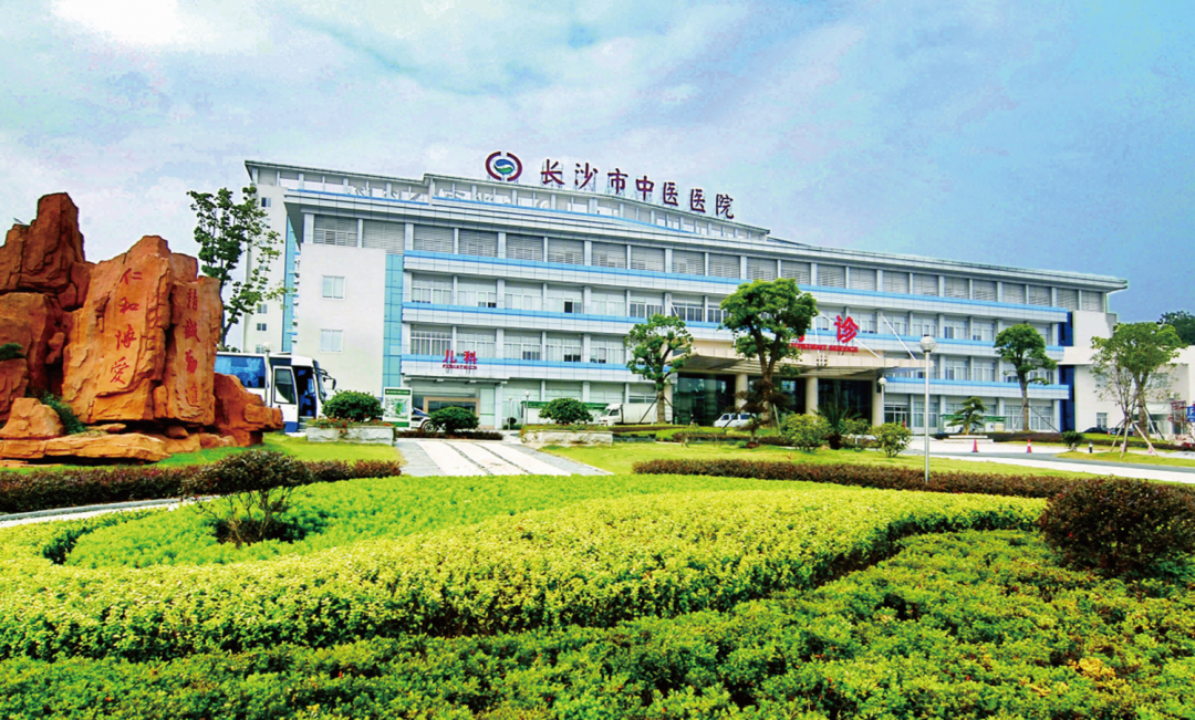长沙中医康复医院是民营的吗_长沙中医结合康复_长沙市中医康复医院是公立医院吗