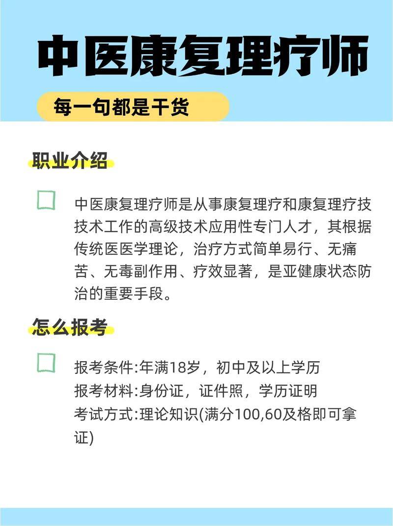 中医康复理疗师培训_康复培训中医理疗师证怎么考_康复培训中医理疗师证书