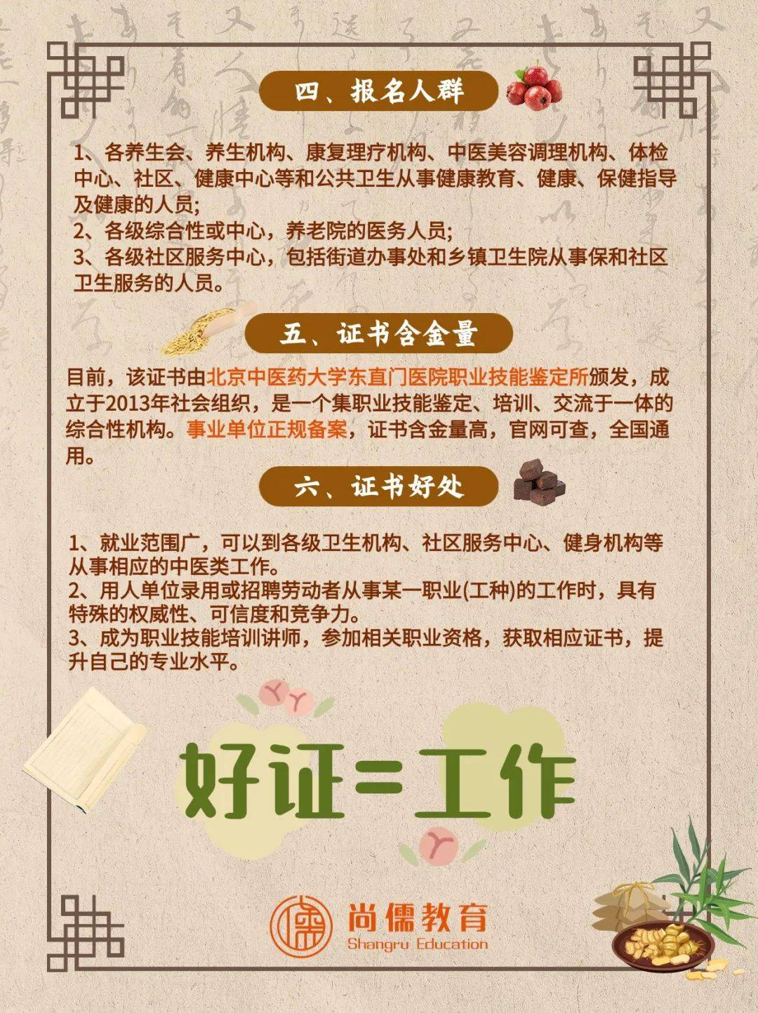 中医康复理疗师证书国家认可吗_中医康复理疗证书范围_中医康复理疗师证书国家认可吗