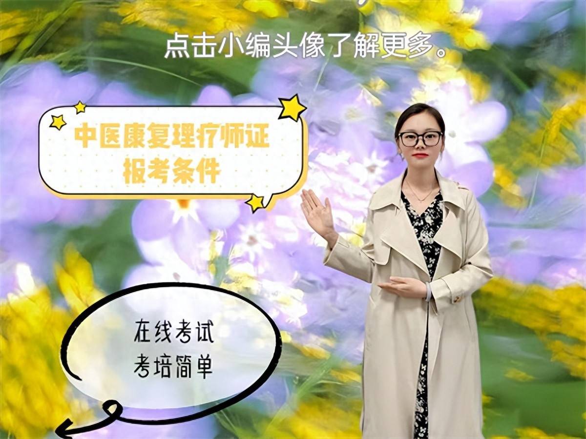 中医理疗证书怎么考多少钱_中医证书考理疗钱能退吗_理疗中医师资格证需要多少费用