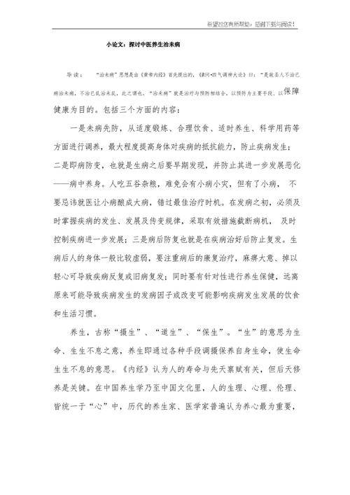 中国医药学与养生文化论文_医药养生论文文化中心怎么写_中医药养生文化论文