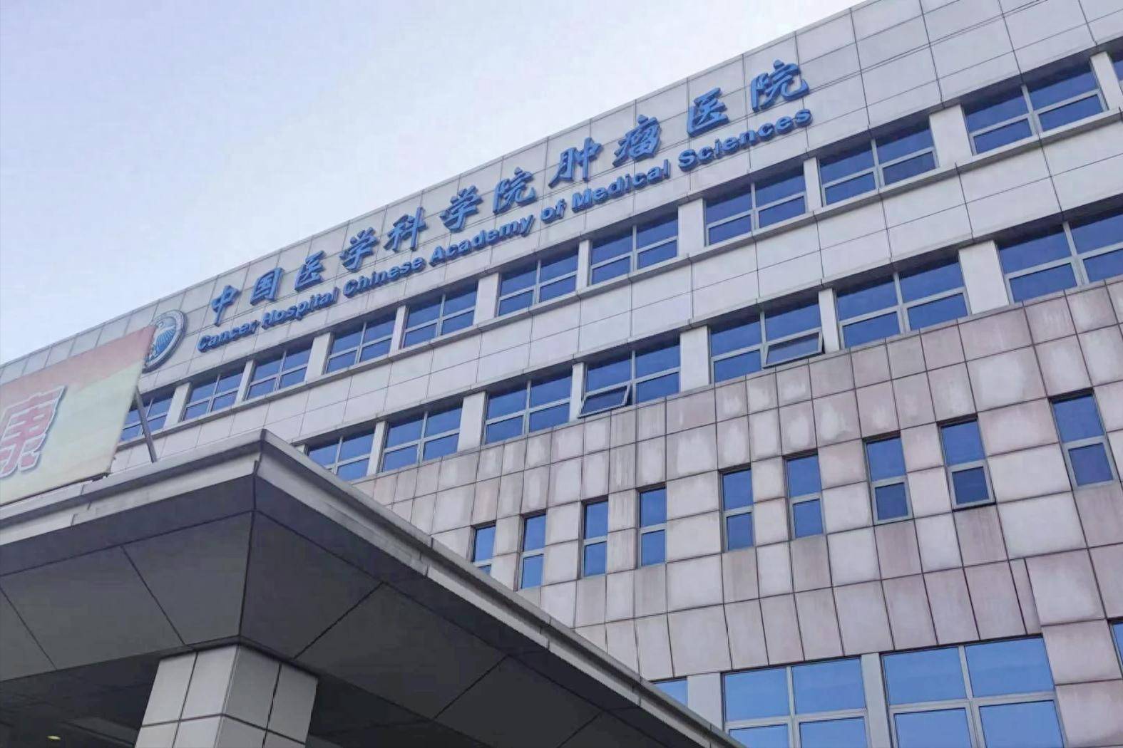 全国肿瘤最好的医院是哪家_全国肿瘤科最好的医院_全国最好的肿瘤中医院排名
