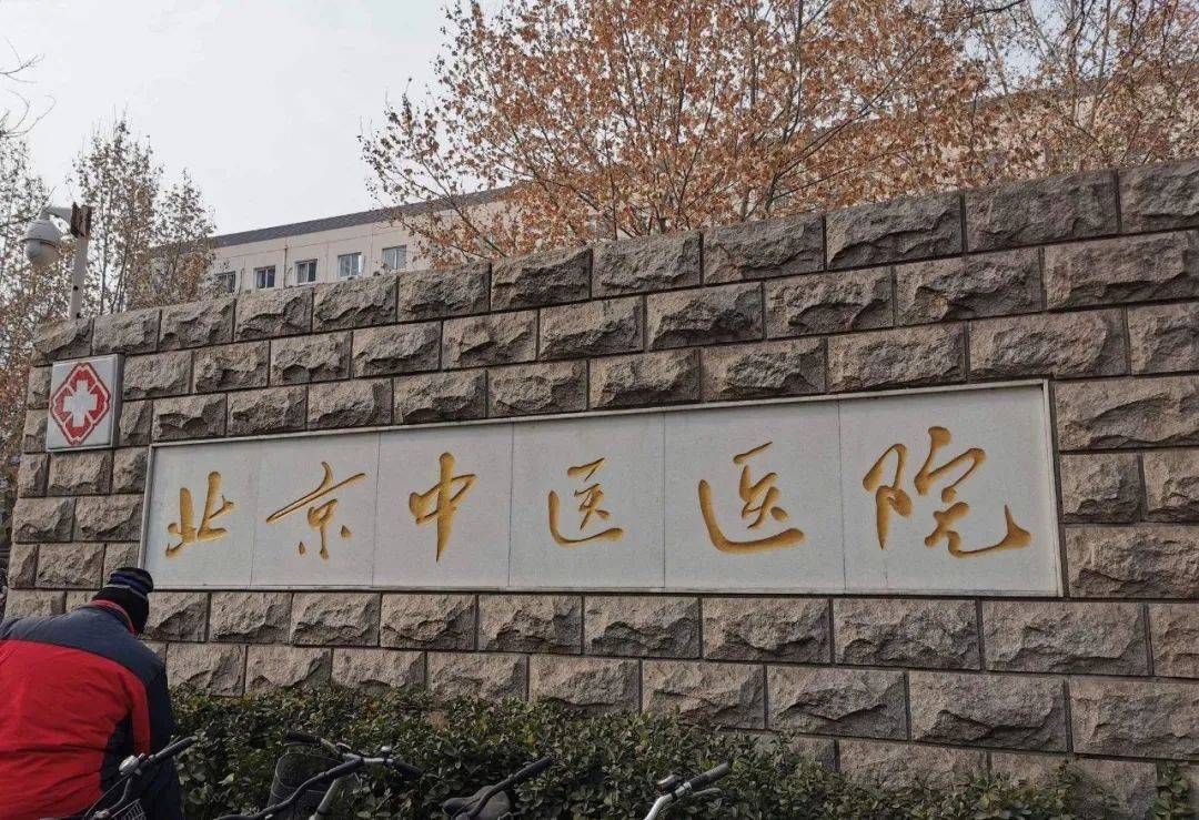 北京妇科排名前十的中医院_北京妇科中医院排名_北京妇科中医院排名第一