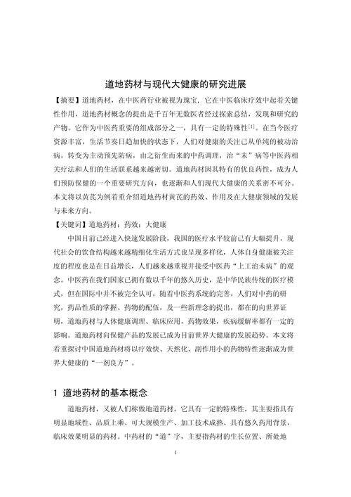 中医药养生文化论文_中医药养生论文参考文献_中国医药学与养生文化论文