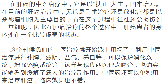 中医治疗肝癌_中医肝癌治疗方法_中医肝癌治疗三部曲