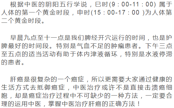 中医治疗肝癌_中医肝癌治疗三部曲_中医肝癌治疗方法
