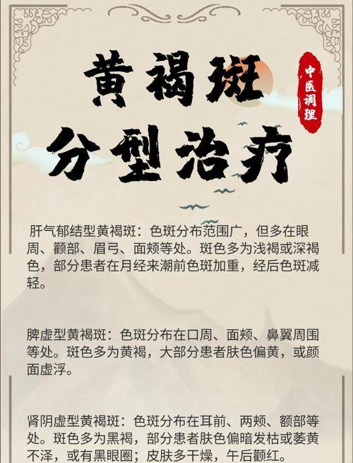 中医治疗黄褐斑_中医治疗黄褐斑挂什么科_中医治疗黄褐斑有效吗