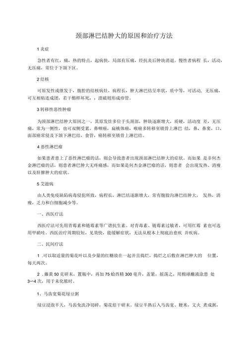 中医冶疗淋巴结肿大_中医治淋巴结肿大的验方_中医治疗淋巴结肿大