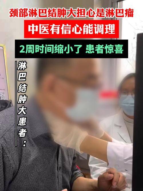 中医淋巴结治疗肿大效果好吗_中医治疗淋巴结肿大_中医淋巴结治疗肿大的方法