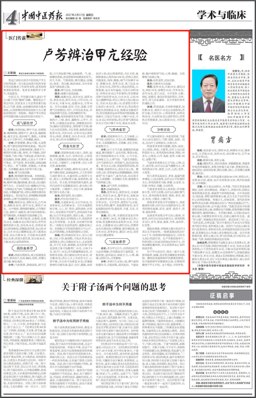 中医症状治疗甲亢突眼怎么治疗_中医症状治疗甲亢突眼的药_甲亢症状突眼的中医治疗