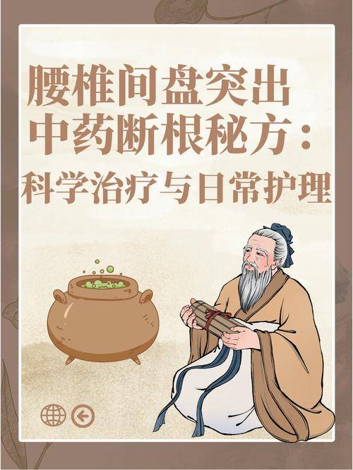 腰间盘突出中医疗法_中医对腰间盘突出的治疗_中医治腰间盘突出怎么治