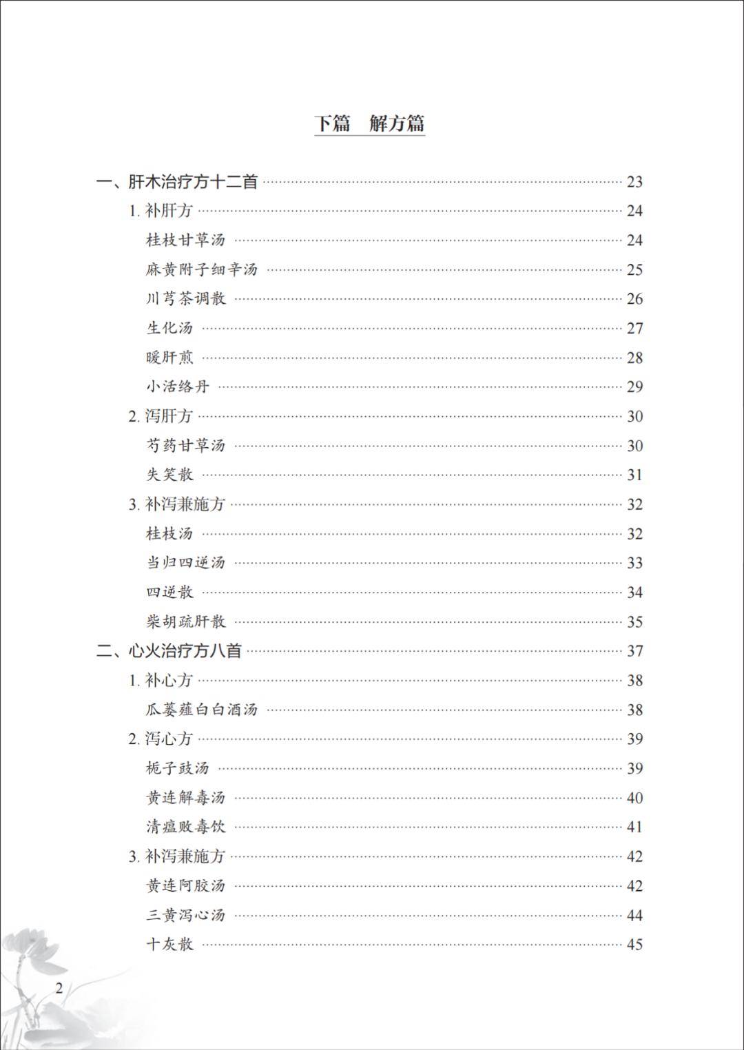 中医方剂学教材_中医方剂学教材在线_中医教材方剂学必背方剂目录