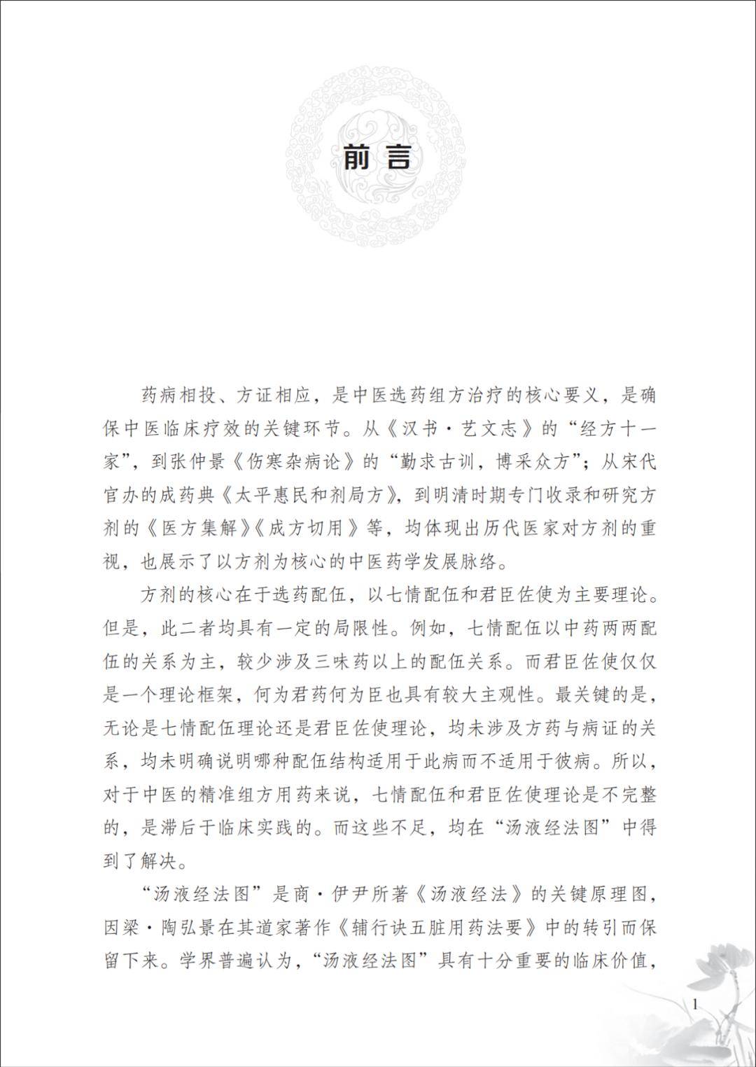 中医方剂学教材_中医教材方剂学必背方剂目录_中医方剂学教材在线