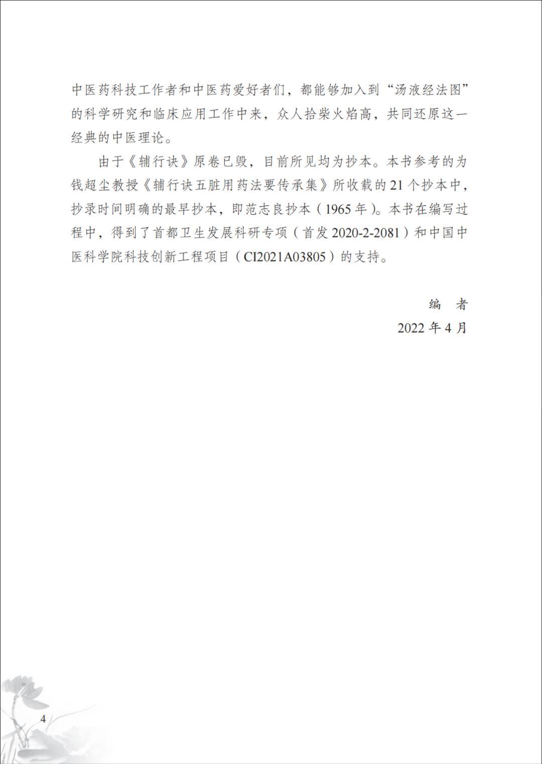 中医方剂学教材_中医教材方剂学必背方剂目录_中医方剂学教材在线