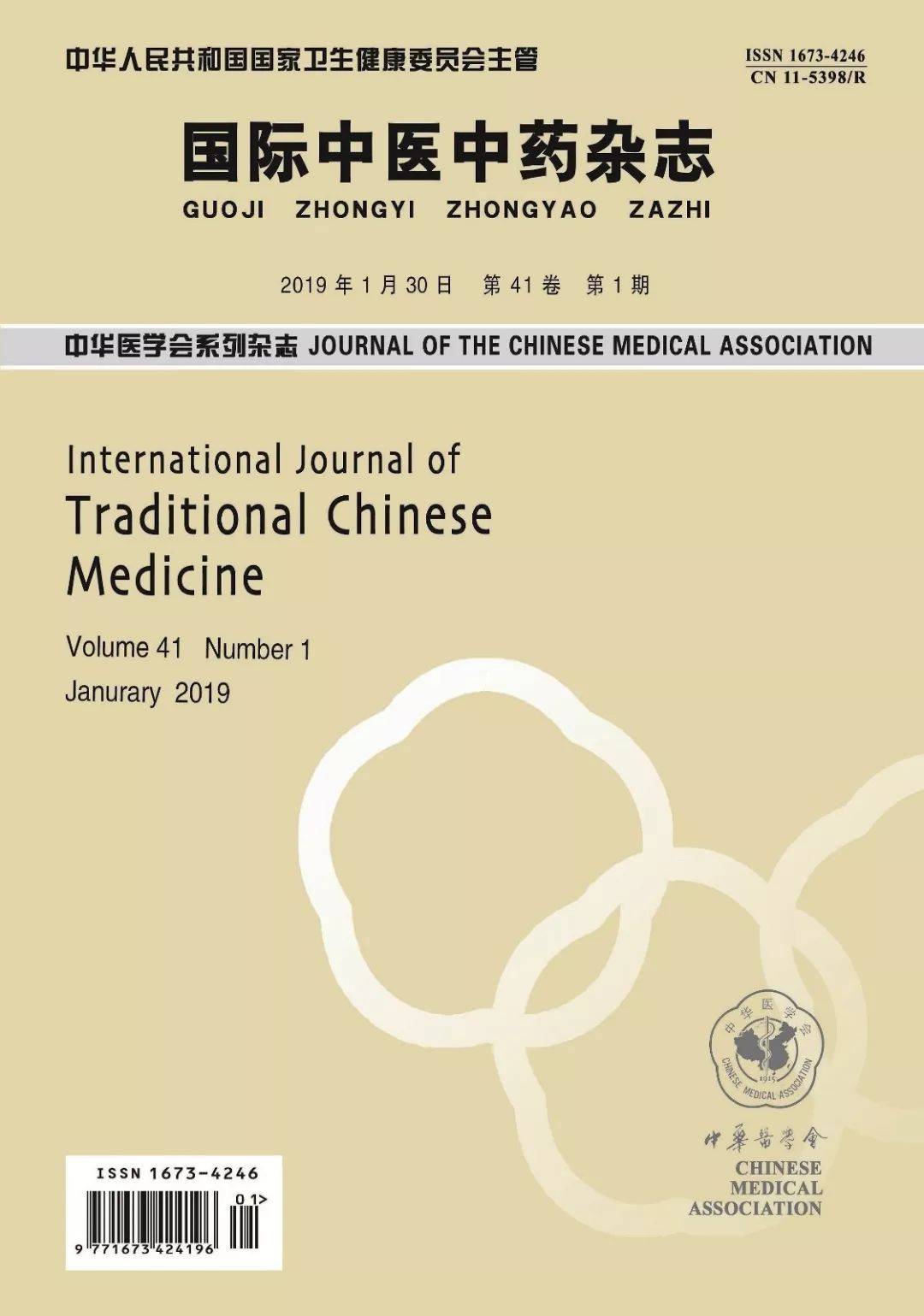 中国医药杂志社_中国医药刊物_中国中医药信息杂志