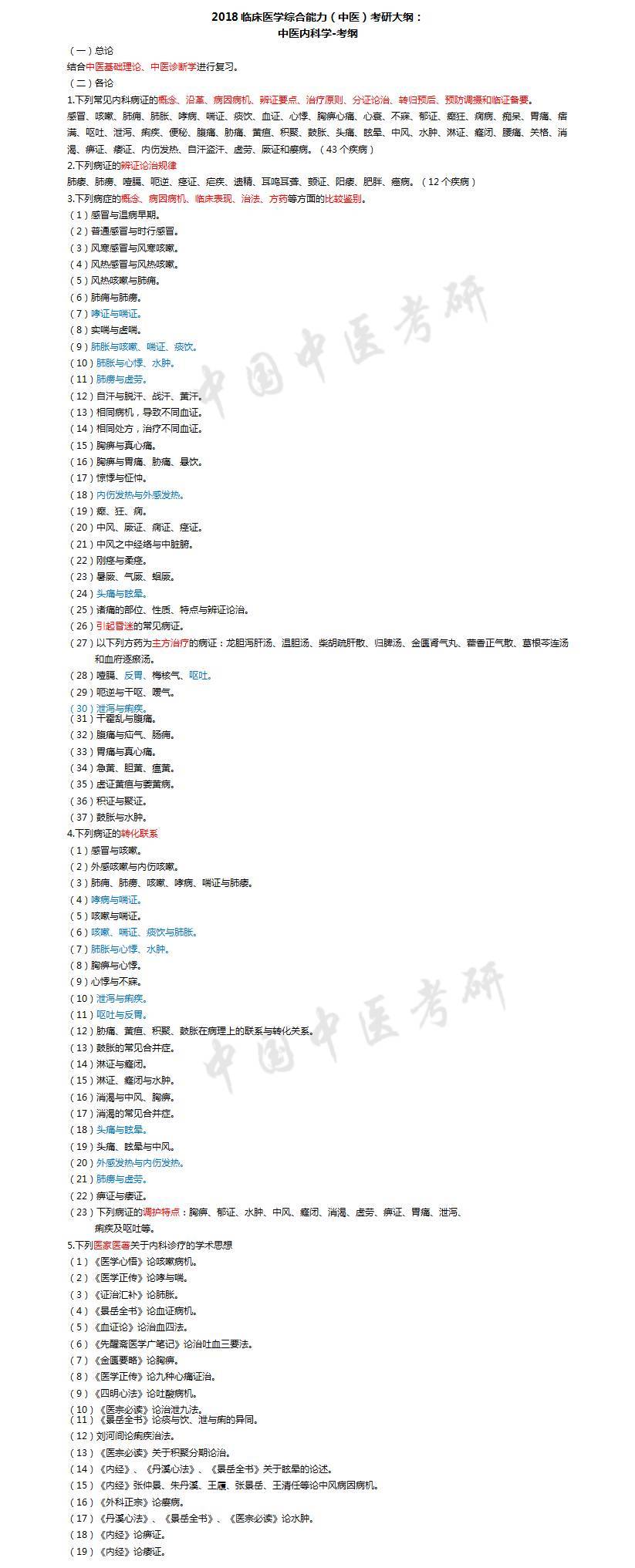 中医内科学方剂总结_中医内科总结方剂学论文_中医内科总结方剂学第二版