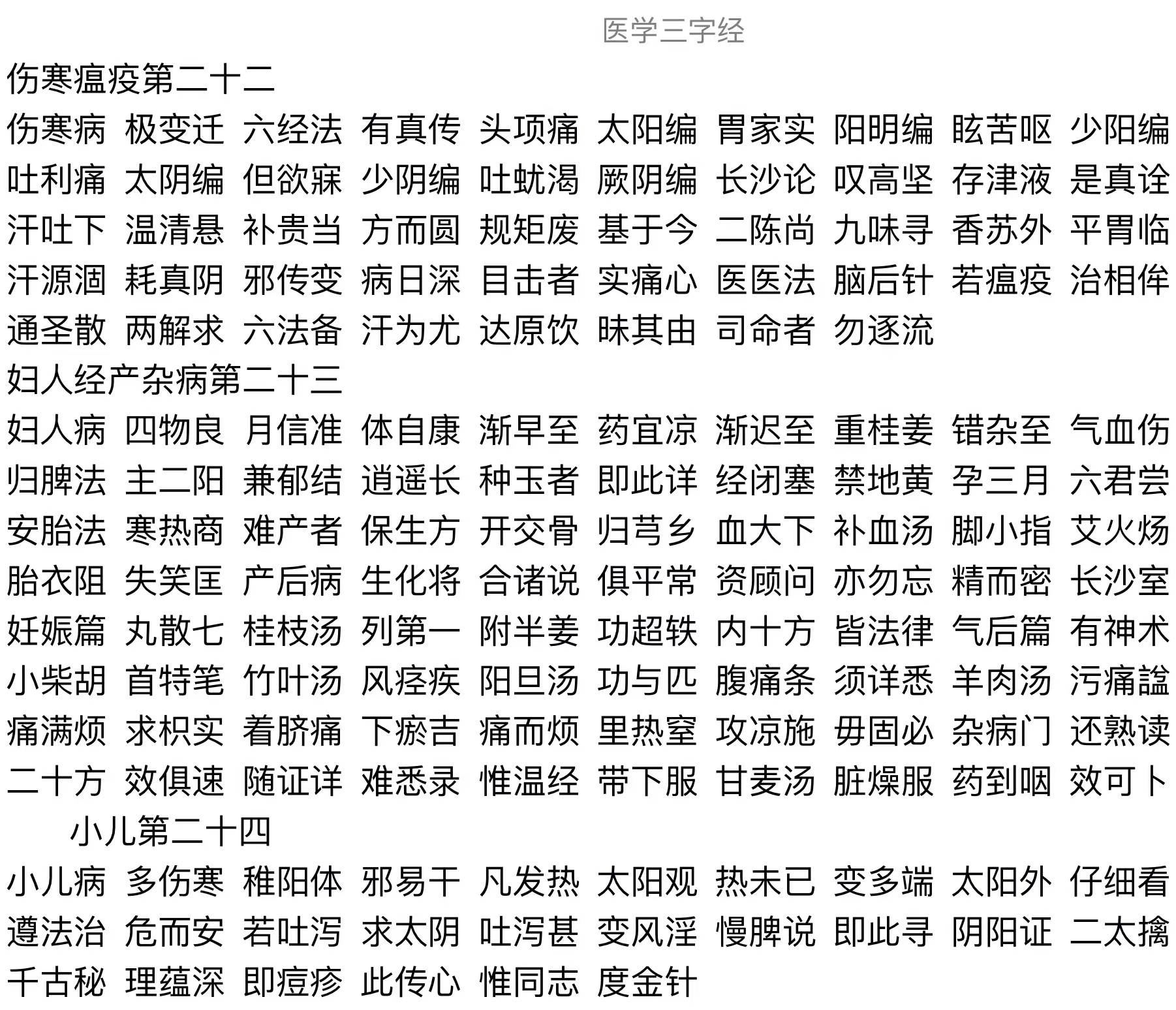 中医常用方剂解析2_中医常用方剂100首_第一首方剂