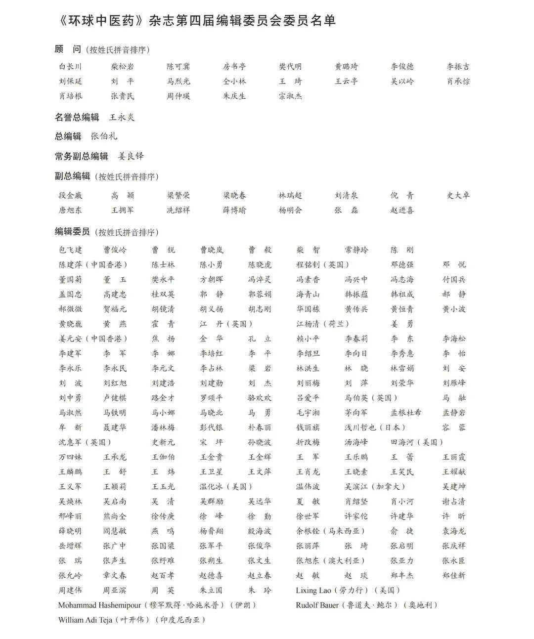 中国环球医药网_环球制药集团_环球中医药杂志官网