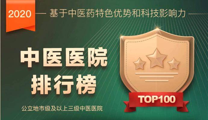 中国有哪些名医院_中国有名气医院排名_中国有名的中医院排名