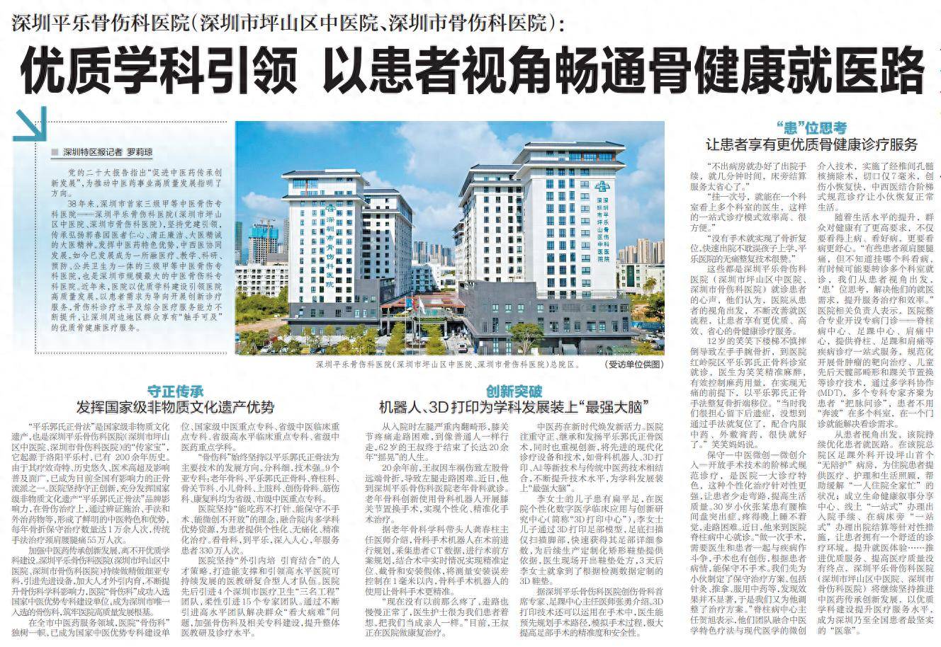 深圳哪个医院有中医科_深圳哪个中医院最有名_深圳医院中医院