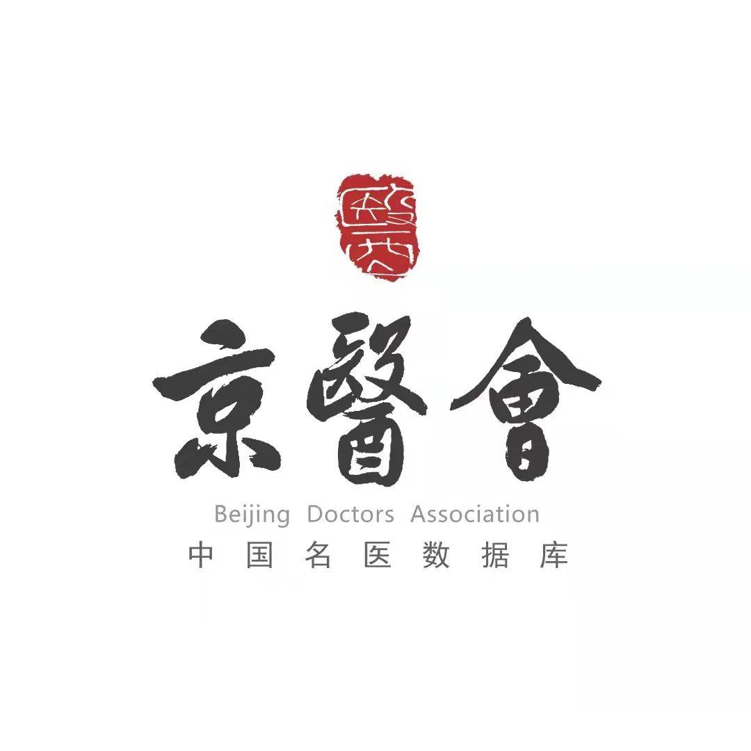 北京最有名的中医院_北京有几所中医院_北京有几个著名的中医院