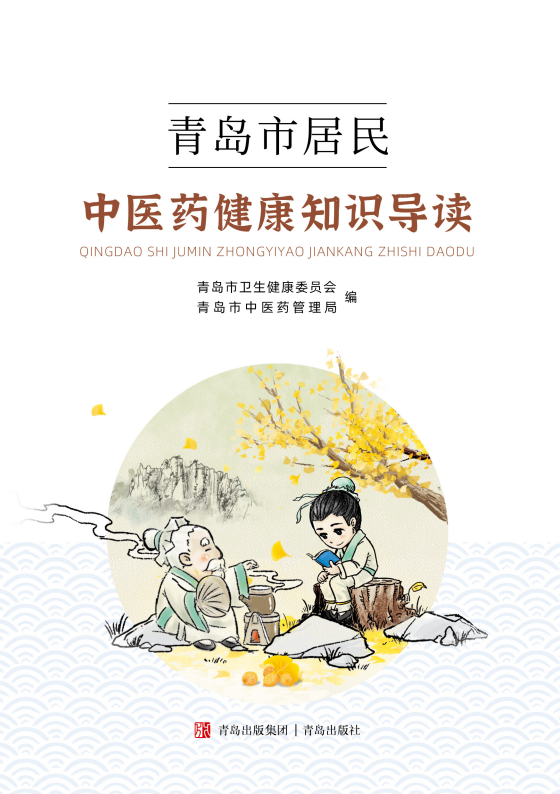 中医药健康知识_医药健康科普_医药健康主题