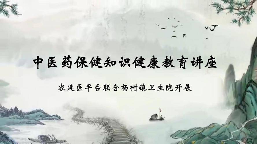 中医药健康教育知识讲座_讲座医药知识健康教育中的问题_医疗健康知识讲座