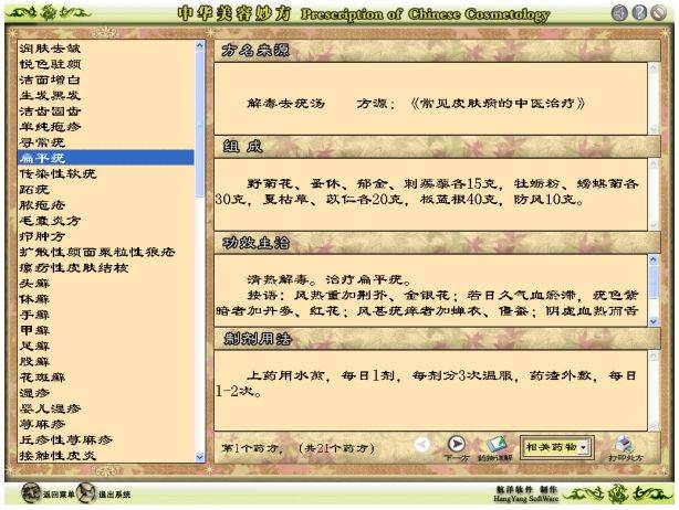中国古代中医秘方大全_古代中医名方_中国中医秘方大全中卷