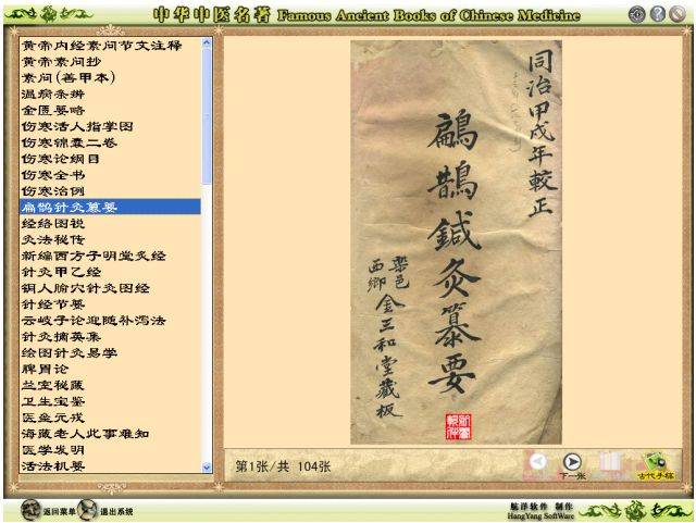 中国中医秘方大全中卷_中国古代中医秘方大全_古代中医名方