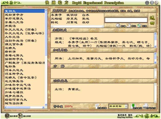 古代中医名方_中国古代中医秘方大全_中国中医秘方大全中卷